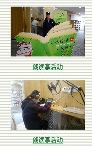 朗讀亭活動(dòng)