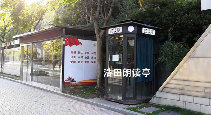 杭州桐廬惠民建設(shè)朗讀亭