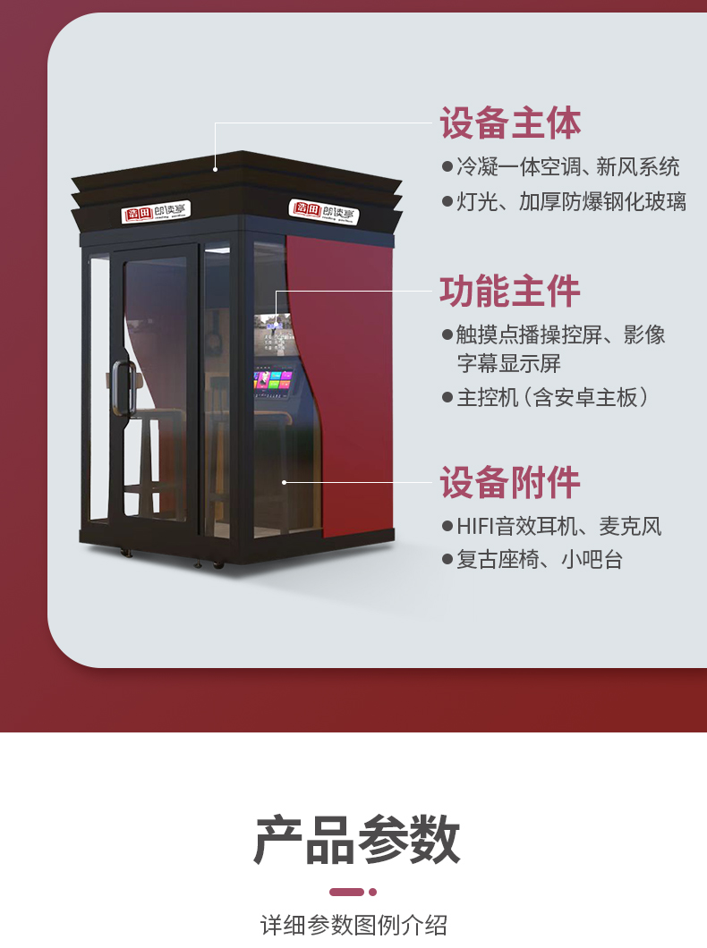 多功能黨建朗讀亭