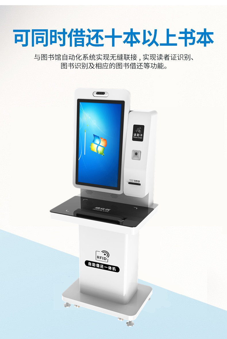 豪華型自助借還書機 豪華型自助借還書機