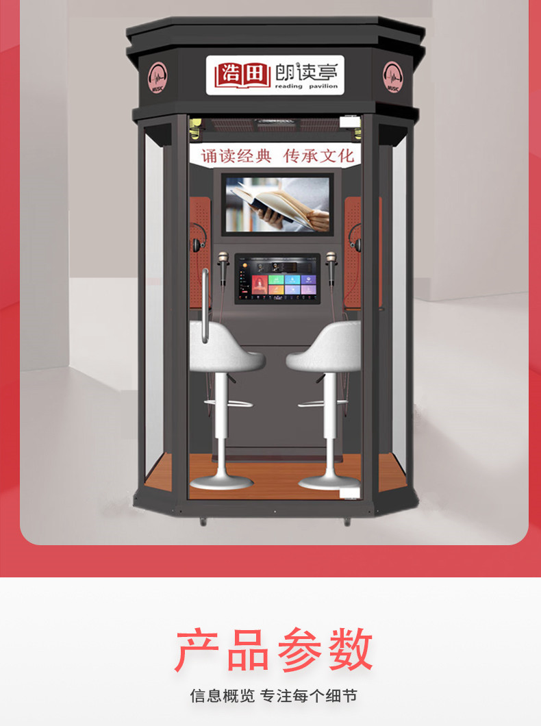 室外朗讀亭 室外朗讀亭