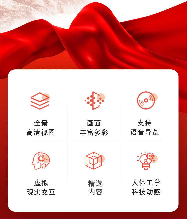 VR黨建觀景臺(tái)