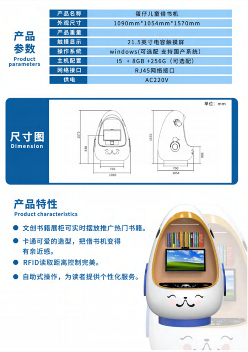 兒童自助借還書機(jī)