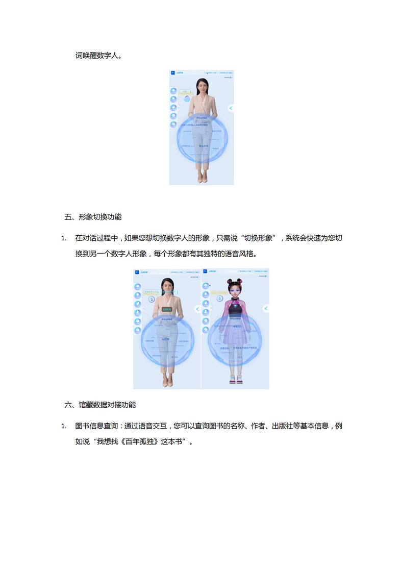 AI館員數(shù)字人