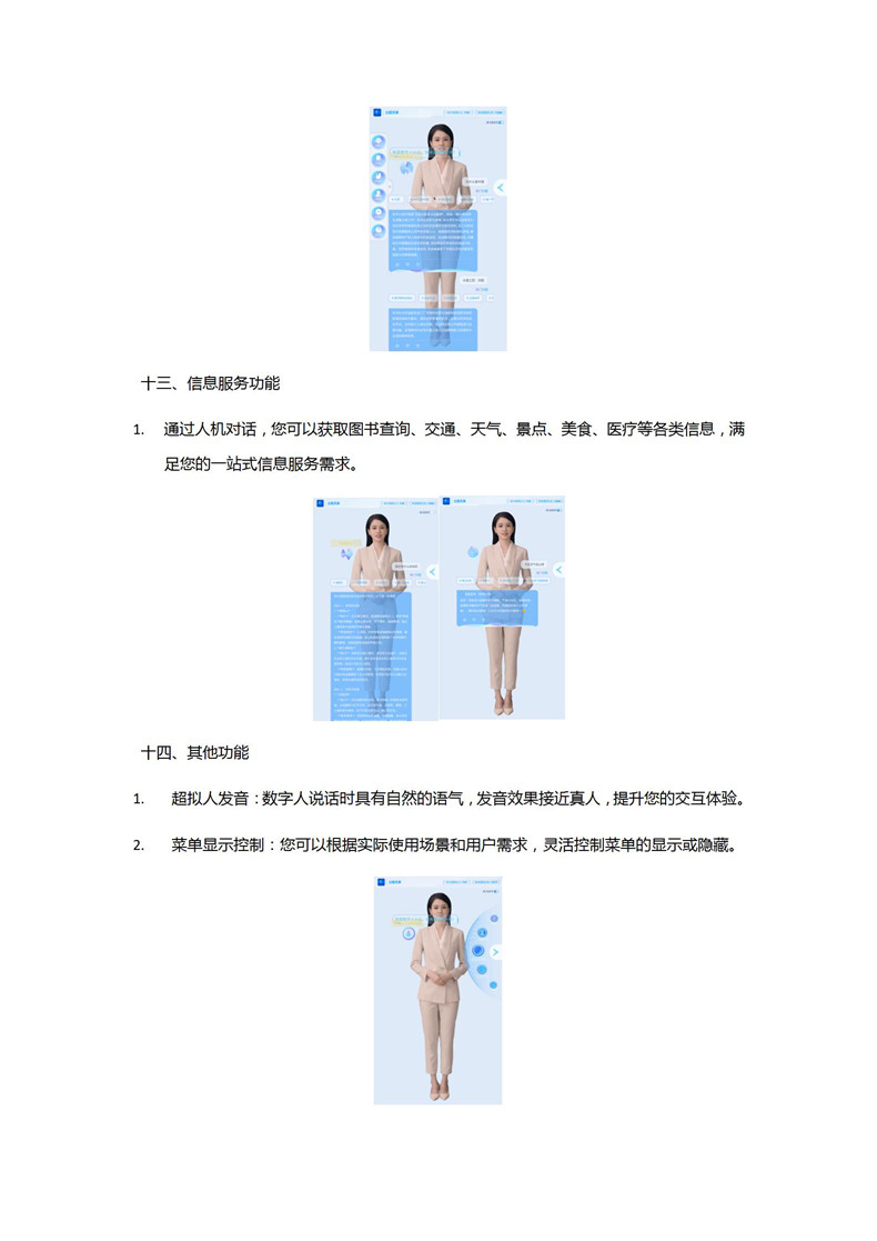 AI館員數(shù)字人